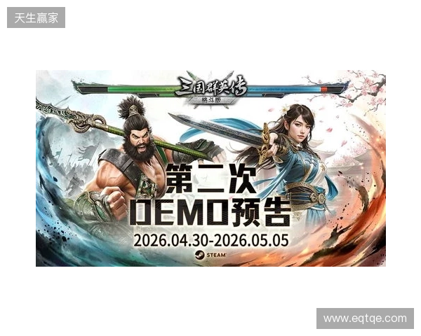经典再进化！《三国群英传：格斗版》第二次 DEMO 测试震撼开启