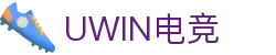 Uwin电竞-致胜联盟，精英汇聚
